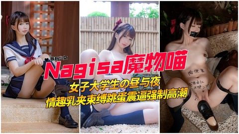 1极品高颜值粉嫩白虎学生妹乳夹夹奶子捆绑调教