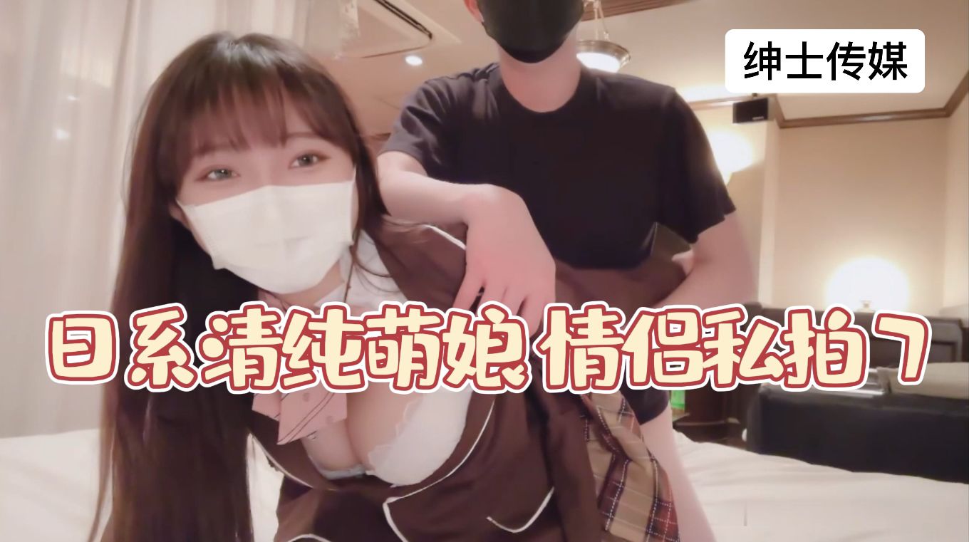 日系小姐姐清纯萌娘 情侣私拍 7