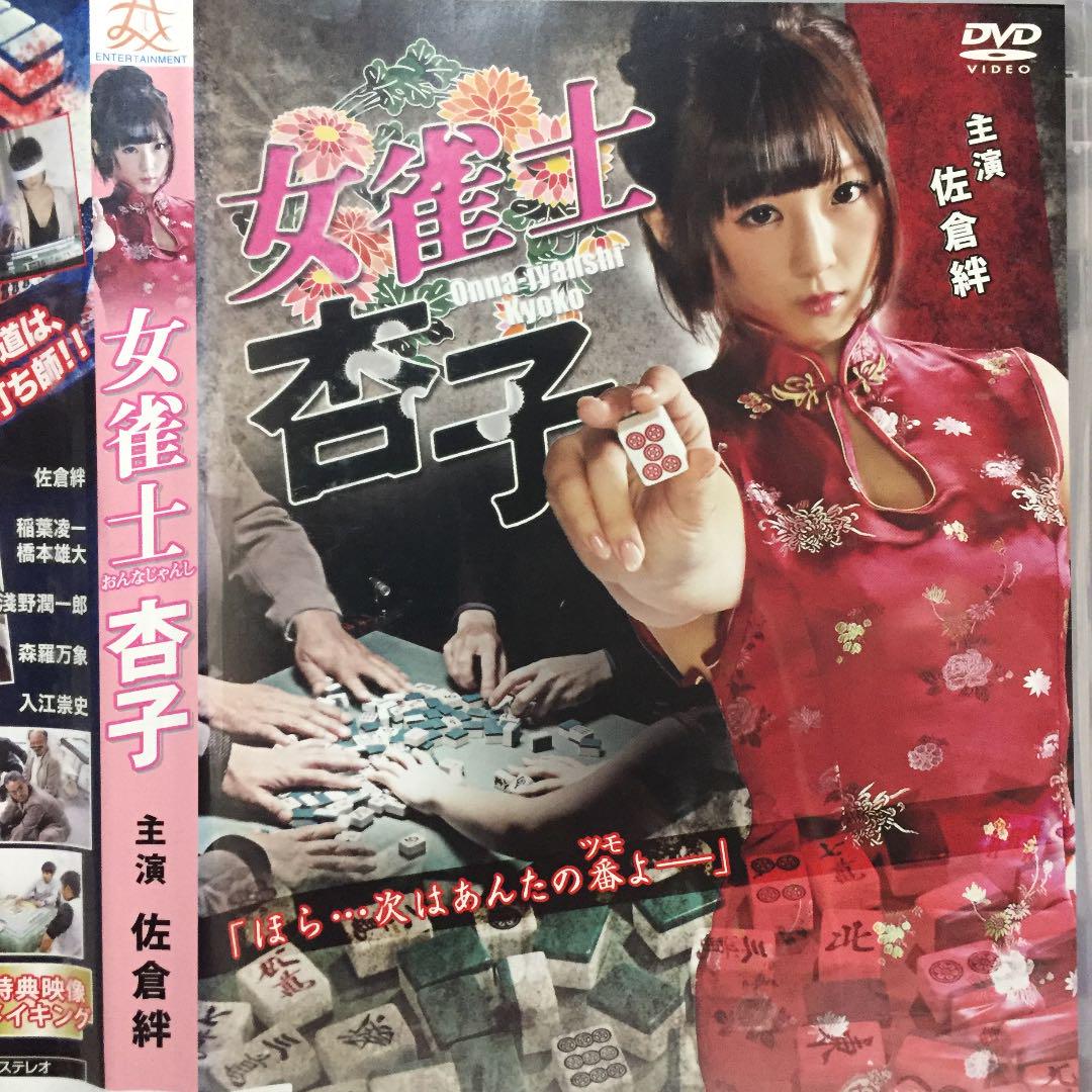 痴女雀士杏子 真空和服爆乳晃動 麻將桌上被輪流中出